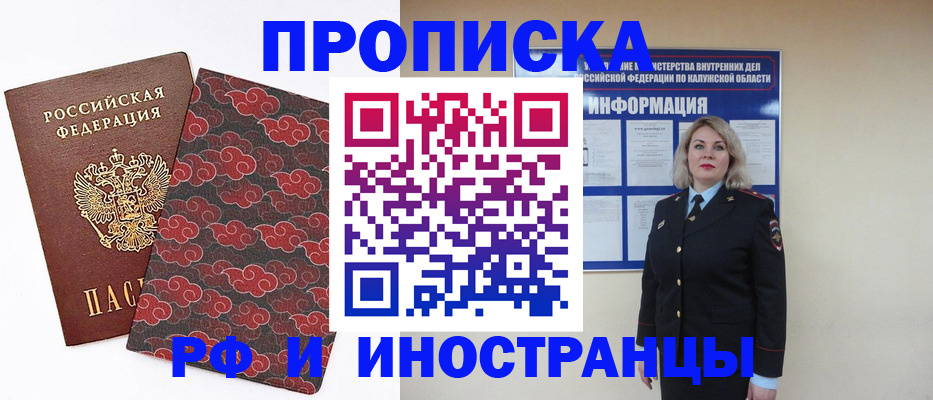 прописка для работы в Орле