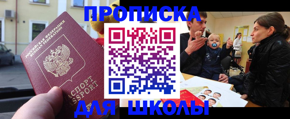 законное оформление прописки в Орле