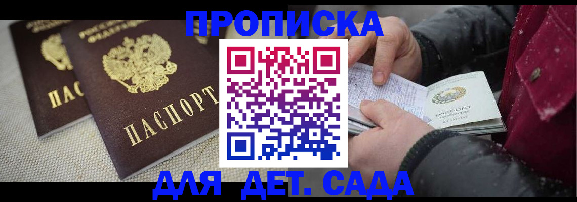 регистрация для дет. сада в Орле