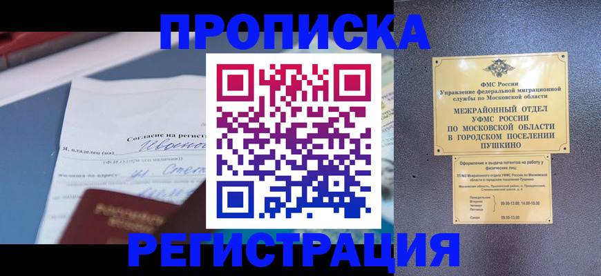 временная регистрация поиск в Орле