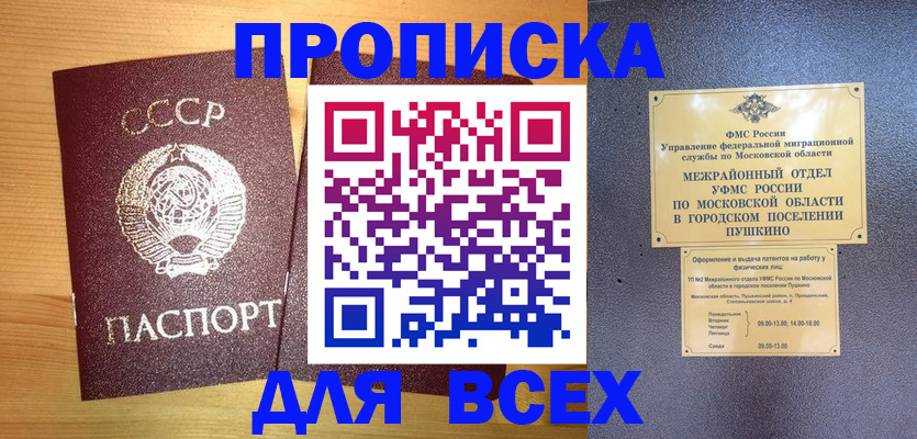 прописка для кредита в Орле