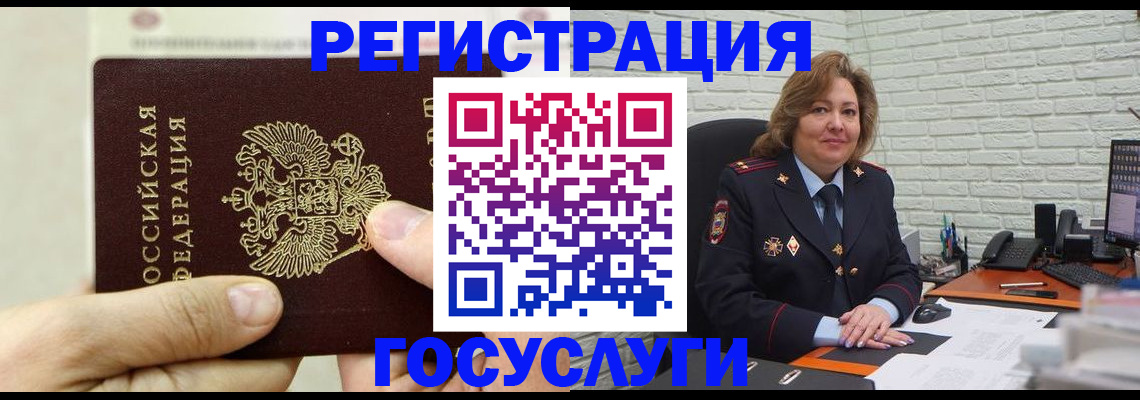 временная регистрация для школы в Орле