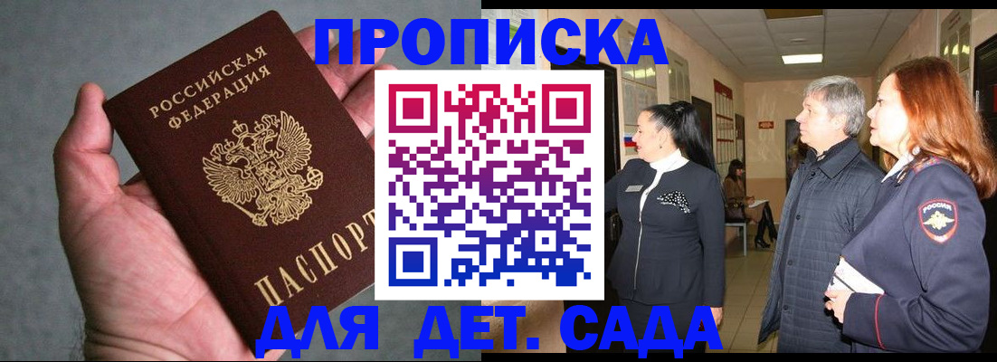 прописка для военкомата в Орле
