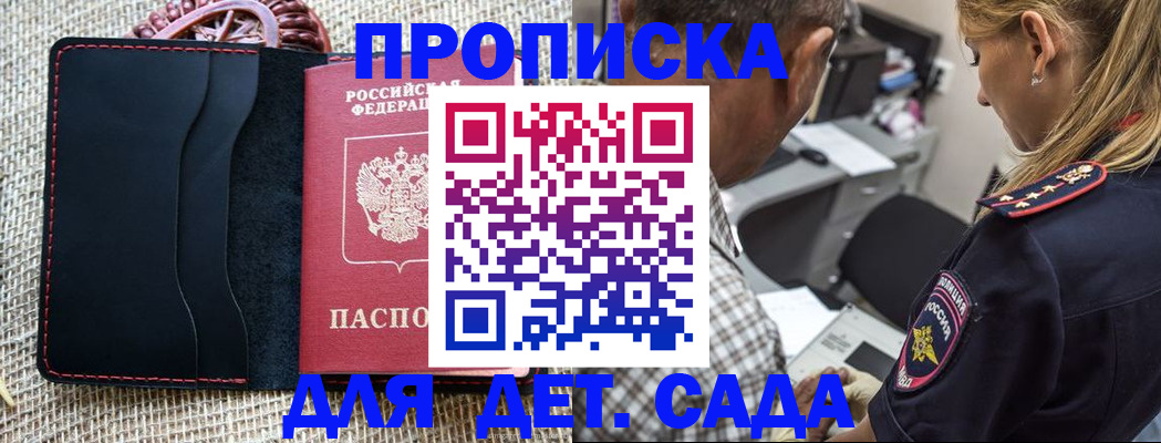 помощь с пропиской в Орле